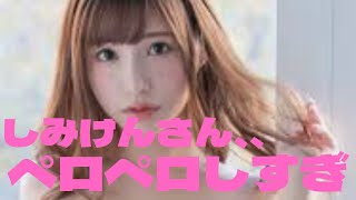 【天使もえ】さんとしみけんのヤバイ話www 【しみけん切り抜き】