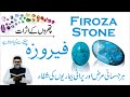 FIROZA PATTHAR - Firoza Patthar Ke Fayde - Firoza Stone Benefits - Dr. Fahad Artani Roshniwala