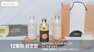 강원도 마을기업 홍보영상 / 원주 쌀로술쌀로초 영농조합법인