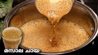 ഒരു തവണ ഇതു പോലൊരു പാൽ ചായ തയ്യാറാക്കി നോക്കൂ || Masala Tea || മസാല ചായ || Masala Chai || Tea Recipe