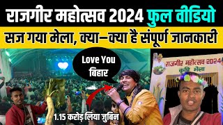 Rajgir Mahotsav 2024 Full Video | राजगीर महोत्सव 2024 बिहार | Jubin Nautiyal | Rajgir ka Mela