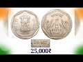 பழைய நாணயங்கள் நான் வாங்கும் விலை old coins my buying price.....meree khareed keemat...