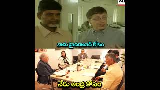 నాడు హైదరాబాద్ కోసం, నేడు ఆంధ్ర కోసం | Chandrababu naidu Meets Bill Gates #billgates #tdp #tdpyuva