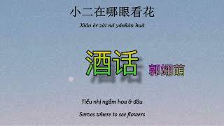 [Engsub/Vietsub/PinYin] 酒话 - 郭翊萌 | Tửu Thoại - Quách Dực Manh