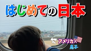 【人生初 日本】アメリカ人 息子 「ありがとう日本…」