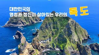 [환경캠페인] 지구를 숨쉬게 하는 대한민국 '독도' [드론 \u0026 수중 촬영]