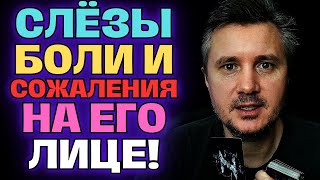 3 Минуты Назад❗️⏳Он Осознал, Что Может Потерять Тебя и Зарыдал от Боли...😢✨💖