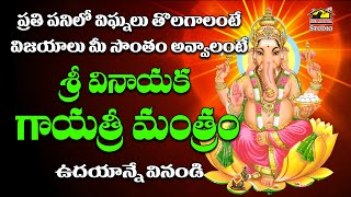 Vinayaka Gayatri Mantram || శ్రీ వినాయక గాయత్రీ మంత్రం || Vinayaka Songs  || Srimatha Studio