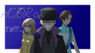 クトゥルフ神話TRPG『ACTOR：0(3PL)』プレイ配信