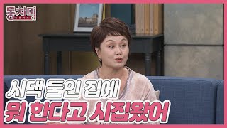 이경실, 시댁이 둘이라 며느리에게 미안하다? ＂뭐하러 시집왔어＂ MBN 241019 방송