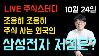 모두가 외면 할 때, 조용히 주식 사는 외국인? 뭘 샀을까?