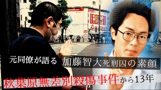 【First Volume/ Documentary of The Akihabara Massacre】