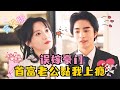 [FULL] Mistaken Marriage to Wealth: The Billionaire Husband Addicted to Me #drama