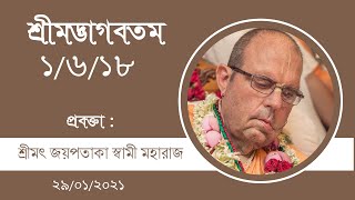 শ্রীমদ্ভাগবতম ১/৬/১৮, প্রবক্তা -  শ্রীমৎ জয়পতাকা স্বামী মহারাজ