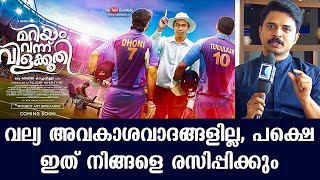 വല്യ അവകാശവാദങ്ങളില്ല , പക്ഷെ ഇത് നിങ്ങളെ രസിപ്പിക്കും | കൃഷ്ണ ശങ്കർ