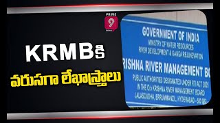 KRMB కి వరుసగా లేఖాస్త్రాలు | Letters to KRMB Respectively | Prime9News