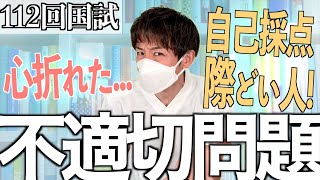 【ギリギリの人】第112回看護師国家試験の不適切問題と不合格になったらやること