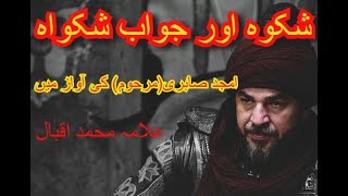 Shikwa aur Jawabe e Shikwa Amjad Sabri || Allama Iqbal Dirilis Ertugrul Urdu || شکوہ  اور جواب شکواہ