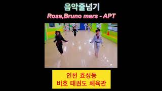 비호체육관 음악줄넘기 - (Rose,Bruno mars - APT💞)