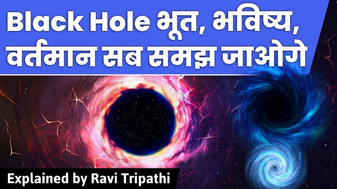Black Hole Simplified Youtube