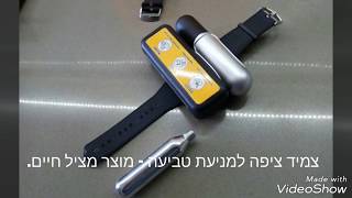 צמיד הישרדות והצלה, מתקן ציפה מציל חיים למניעת טביעה הצלה מטביעה