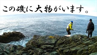 磯のカゴ釣りに大鯛あらわる！