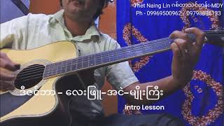 ဒီဇင်ဘာ - LMN - Intro Lesson