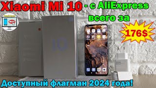 🔥Xiaomi Mi 10 – с AliExpress всего за 176$ 🔥Доступный флагман 2024 года!