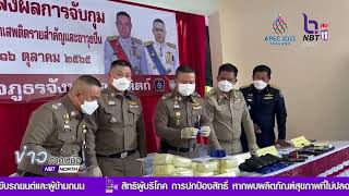 ตำรวจภูธรภาค ๖ และตำรวจภูธรจังหวัดอุตรดิตถ์ แถลงข่าวผลการจับกุมคดียาเสพติดรายสำคัญและอาวุธปืน