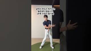 아이언을 멀리 보낼려면 이 핵심을 아셔야 합니다 ! #golflesson #골프레슨