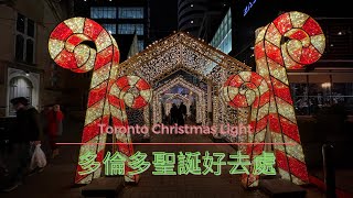 【多倫多聖誕燈飾】Christmas Eaton Center | Cavalcade of Lights | Nathan Phillips Sq. | Hudson's Bay Queen St|