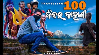 100 Days Travelling Odisha To Darjeeling || Solo Trip || ୧୦୦ ଦିନ ର ଭ୍ରମଣ