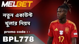 melbet account kivabe khulbo| melbet promo code | melbet কিভাবে খুলবো| Melbet খোলার নিয়ম| #melbet