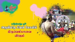 சுவிற்சர்லாந்து சூரிச் அருள்மிகு சிவன் கோவில் திருவெம்பாவை திருவாதிரை தரிசனம்