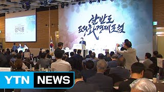 한반도평화경제포럼 창립 세미나 개최 / YTN