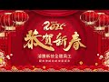 2025 福氣長存 蛇年大吉，祝願萬事成