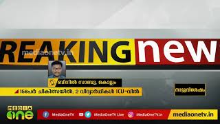 കൊല്ലം അഞ്ചല്‍ വിളക്കുപാറ മാതാ VHSEയില്‍ കുട്ടികള്‍ക്ക് വീണ്ടും ദേഹാസ്വാസ്ഥ്യം