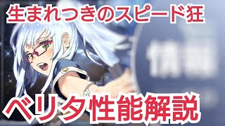 【デスチャ攻略】ベリタ性能解説【デスティニーチャイルド　DESTINY CHILD】