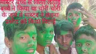 new comedy video बच्चा और चिल्लर पार्टी चिल्लर पार्टी ने स्कूल में की दंगा new Video Nikhil Kumar