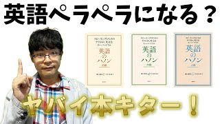 【完全解説】英語のハノン（初級・中級・上級）をレビュー、英会話に効果的な使い方