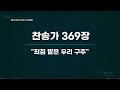 2025.02.19 일산감리교회 수요예배 live