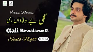 Gali Bewafawan Di - Basit Naeemi | Souls Night | Latest Saraiki Songs 2023