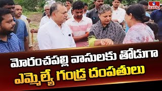 మోరంచపల్లి వాసులకు తోడుగా ఎమ్మెల్యే గండ్ర దంపతులు || Moranchapalli Floods || hmtv