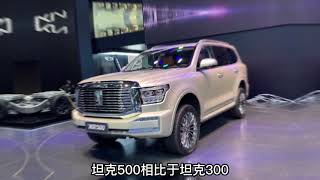 长城汽车库里南级旗舰SUV，坦克800即将上市。预售价格50W起，看看这些配置到底值不值？