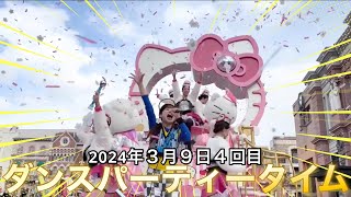 いつも元気なお姉さん2024年３月９日４回目USJノーリミットパレードダンスパーティータイム