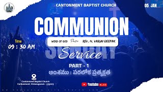 SUNDAY SERVICE | 05 JAN  2025 | CANTONMENT BAPTIST CHURCH | VIZIANAGARAM |