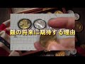 銀貨・金貨への現物投資とその将来性 デジタル資産との違いは精神的安定感 coin 金貨 銀貨