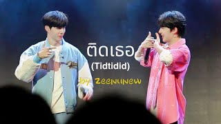 ZeeNuNew - 20230610 | ติดเธอ (Tidtidid) | CutiPie2You FM in Korea