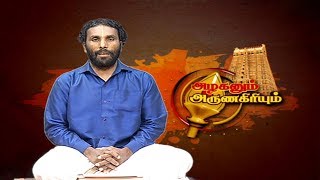 அழகனும் அருணகிரியும் | சருவும்படி - திருப்புகழ்  14 |  Azhaganum ArunaGiriyum 04/09/19