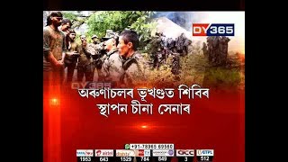 এইবাৰ ৰঙা চীনৰ চকু পৰিছে অৰুণাচল প্ৰদেশৰ আপাৰ ডিবাং ভেলীত || Chinese soldiers in Arunachal Pradesh